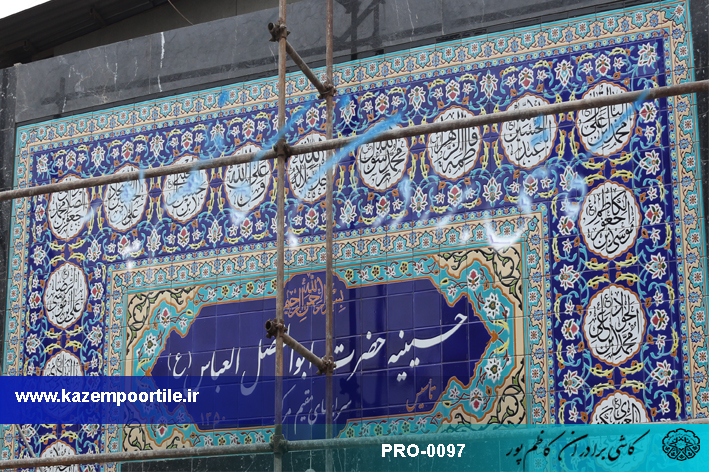 کاشی سازی کاظم پور