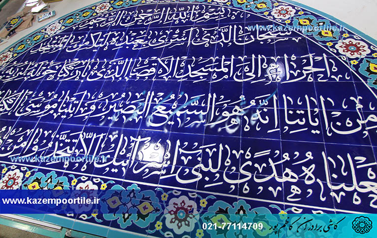 کاشی نوشته