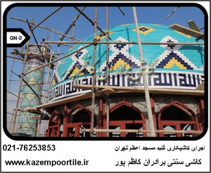 طرح کاشی گنبد