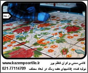 هفت رنگ کاشی
