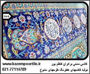 کاشی سنتی هفترنگ