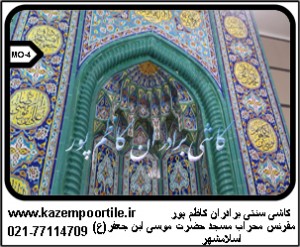 مقرنس محراب مسجد موسی ابن جعفر(ع)