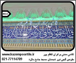 دم قطار مقرنس