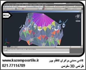 طراح مقرنس