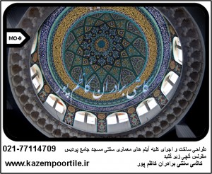 مقرنس کاشی