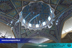کاشی زیر گنبد