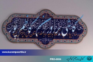 تابلو کاشی هفت رنگ