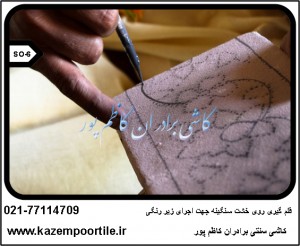 کاشی هفت رنگ