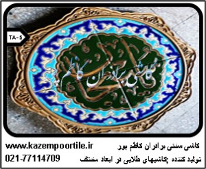 قاب کاشی
