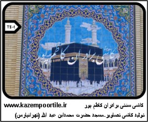 کاشی تصویر