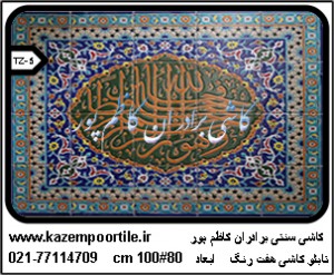 تولید تابلوهای کاشی نفیس