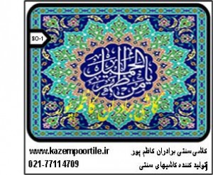 کاشی سنتی