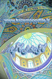 کاربندی و کاشیکاری شبستان