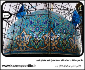 کاشیکاری گنبد