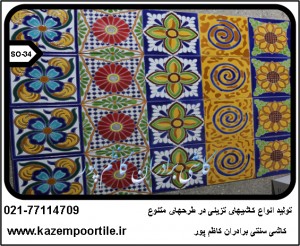 کاشی دکوراتیو ایرانی