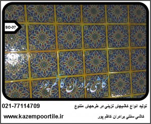 کاشی تزیینی طرح سنتی