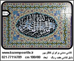 کاشی فالله خیر حافظا و هو ارحم الراحمین