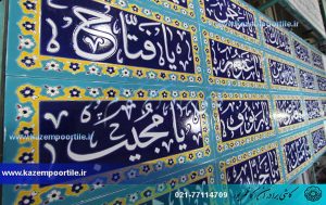 کاشی اسلامی