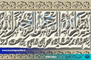 نقش برجسته کاشی