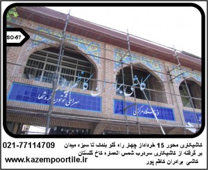 کاشی سنتی بازار تهران
