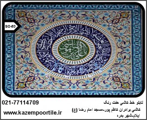 کتیبه کاشی آیات قرآنی