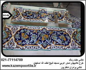 تولید کاشیهای طرح اصفهان
