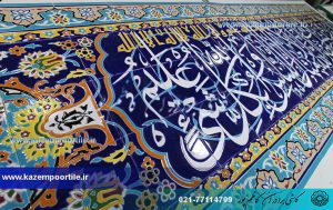 کاشی قرآنی