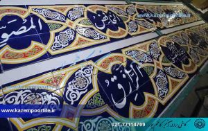 کتیبه کاشی قرآنی