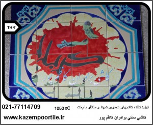 تولید کاشی تصاویر با پخت بالا