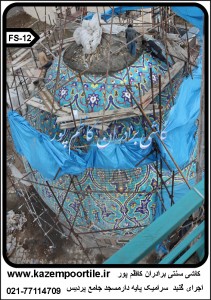 قیمت کاشی گنبدی