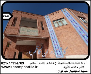 کاشی حسینیه