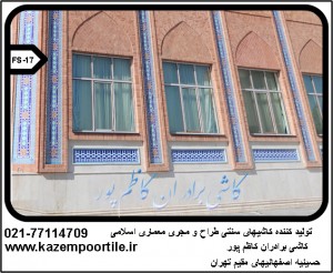 کتیبه کاشی سنتی