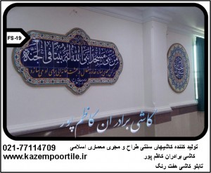 کاشی سنتی5