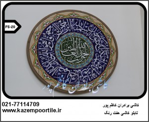 کاشی سوره اخلاص