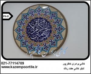 قیمت کاشی مسجدی