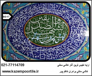 خرید کاشی سنتی خط