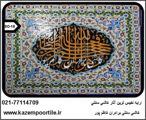 فروش کاشی سنتی خط