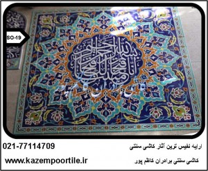 تابلو کاشی سنتی