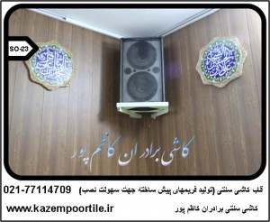 فروش کاشی سنتی