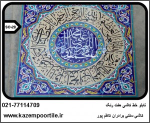 فروش قاب کاشی سنتی صلوات