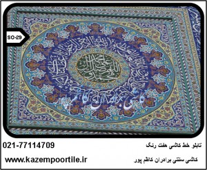 قاب کاشی سنتی