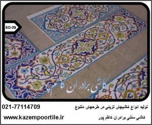 فروش تابلو کاشی تزیینی