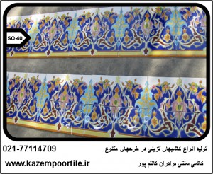 نقوش تذهیب کاشی