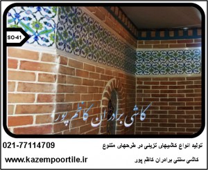 طراحی ترکیبی کاشی سنتی
