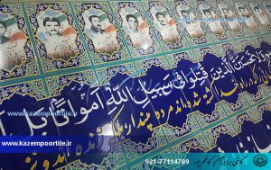 کتیبه کاشیکاری