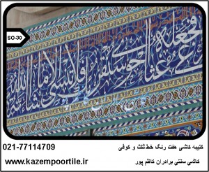 کتیبه خط ثلث