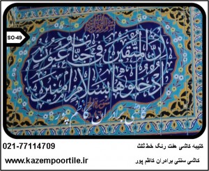 تابلو خط کاشیکاری