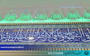 کتیبه کاشی قرآنی