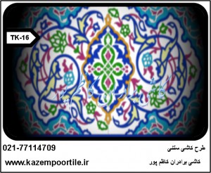 طرح کاشی ایرانی