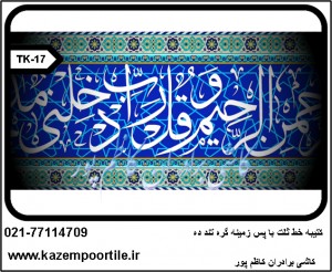 ساخت کتیبه خط کاشی مسجد